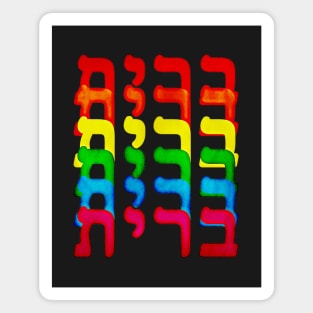 Genesis 9:13 Rainbow Covenant Bereet Hebrew Letters Magnet